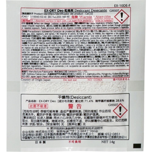 三和 消臭機能付高性能吸湿剤 EX-10DE-F (600個入) (1箱) EX-10DE-F｜工具ランド