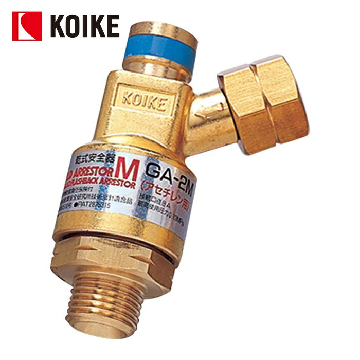 小池酸素 GA-1MK アポロゴールドアレスター 乾式安全器 適用流体酸素 S1F01161 (1個)