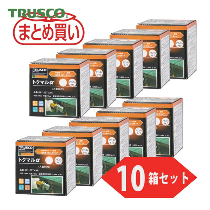トラスコ TRUSCO まとめ買い トクマルα アランダム Φ100(10枚入X10箱セット) (1Cs) GP-100TMAR-10P (60)|工具ランド