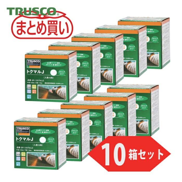 トラスコ TRUSCO まとめ買い トクマルJ ジルコニア Φ100(10枚入X10箱セット) (1Cs) GP-100TMJZ-10P (40)|工具ランド