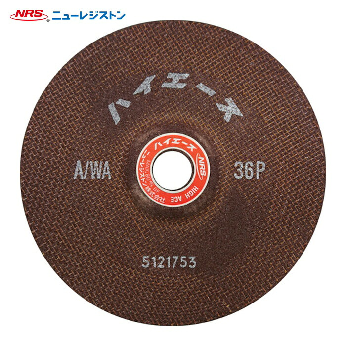NRS ニューレジストン HA1806-A36P 超高速度用重研削砥石 ハイエース 180×6×22.23 A/WA36P (25枚)|工具ランド