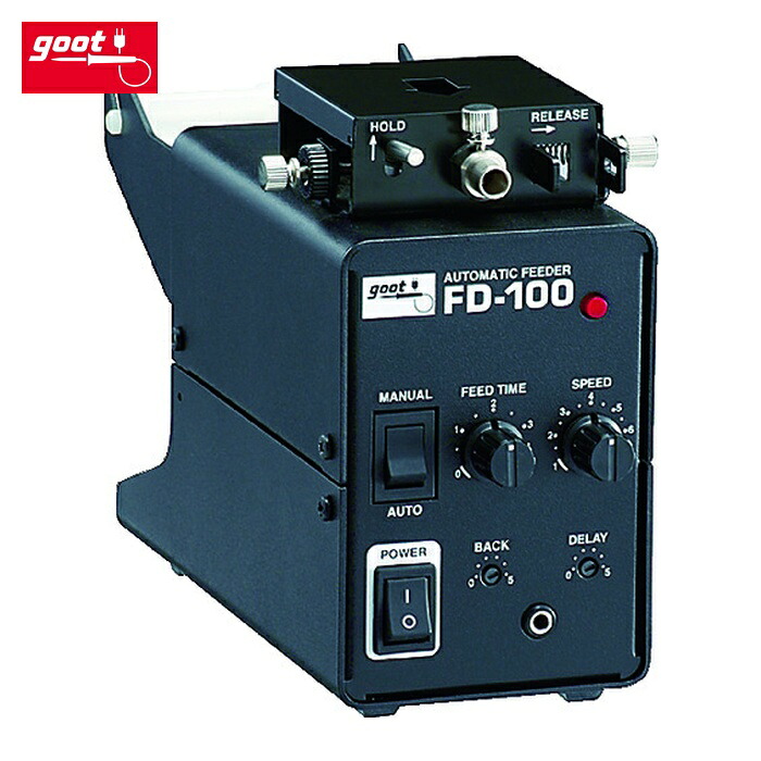 グット goot FD-100 鉛フリーはんだ対応・自動はんだ送り装置 (1台)|工具ランド