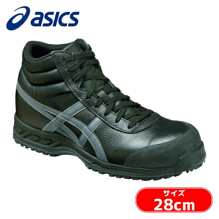 アシックス asics ウィンジョブ 71S ブラック×ガンメタル 28.0cm (1足) FFR71S.9075-28.0