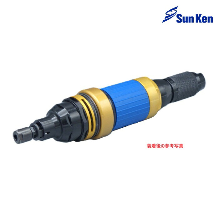 Sun Ken 三研空機 エアーグラインダー オールインワン 2WAY HDAG-14-G/BD(ストレートヘッド+本体ボディー) (1S) HDAG-14-G/BD|工具ランド