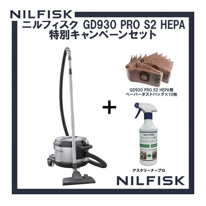 ニルフィスク Nilfisk GD930PROS2HEPASET お役目用洗い濯ぎ機 GD930 PRO S2 HEPA+専用砂ぼこり御徒面子+専用中性洗剤 (1台)