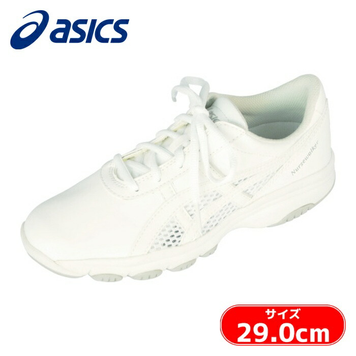 アシックス asics ナースシューズ ナースウォーカー201 ホワイト×ライトグレー 29.0cm (1足) FMN201.0113-29.0