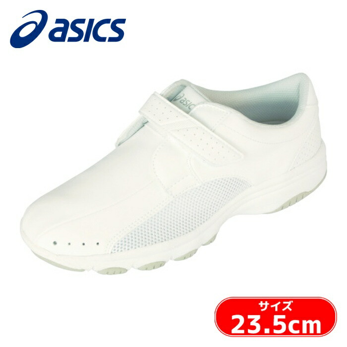 アシックス asics ナースシューズ ナースウォーカー202 ホワイト 23.5cm (1足) FMN202.01-23.5