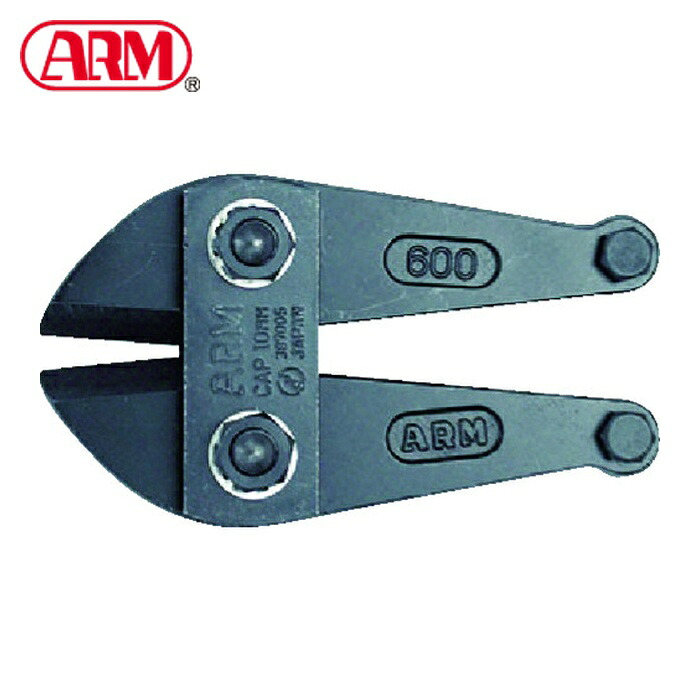 ARM HAJ-1050 ボルトクリッパー替刃1050mm用 (1個)|工具ランド