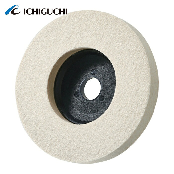 イチグチ FUD10015H フェルトディスクH 100X15 (5枚)｜工具ランド
