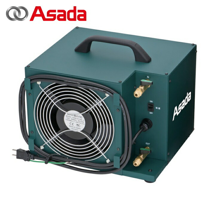 アサダ Asada ES801 クーリングユニットCL3 (1台)