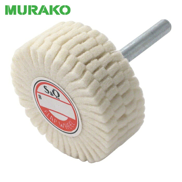 ムラコ MURAKO FSF8030 軸付フェルトスリットホイル外径80Φ幅30mm (5個)|工具ランド