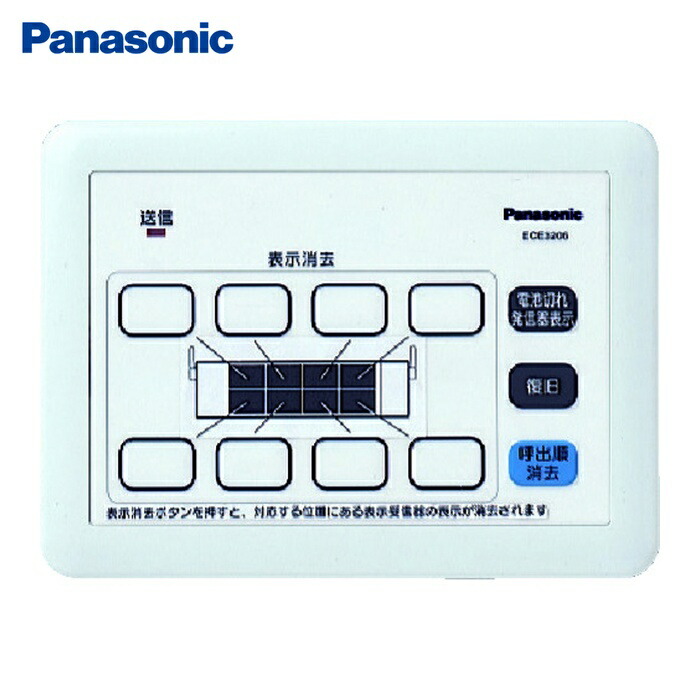 パナソニック Panasonic ECE3206 小電力型サービスコール集中消去器 (1個)