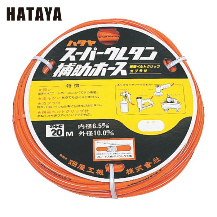 ハタヤ EXH-30 ウレタン径補助ホース (1本)