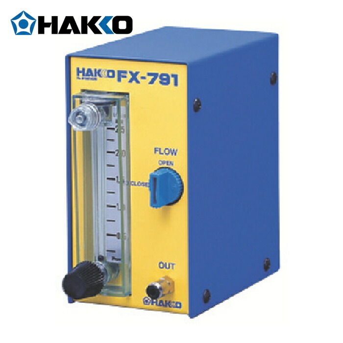 白光 HAKKO FX791-01 N[[下2]]はんだこて専用流量計 ハッコー FX-791 N2ステーション (1個)