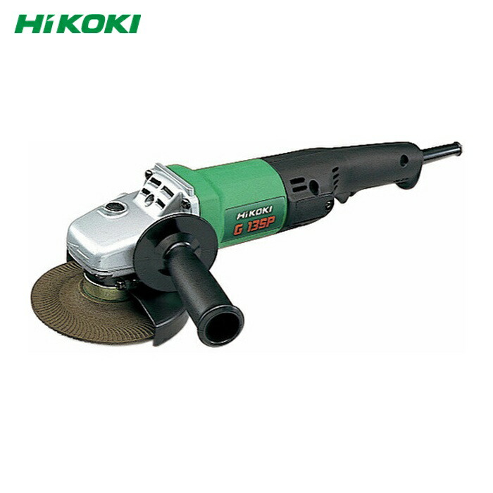 HiKOKI ハイコーキ G13SP ディスクグラインダ 125mm (1台)
