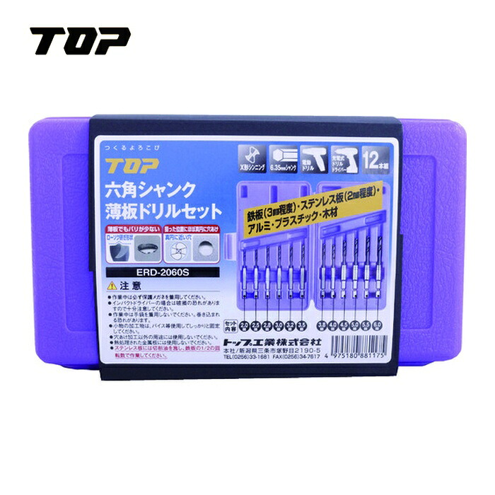 TOP トップ工業 ERD-2060S 六角シャンク薄板ドリル セット (1S)