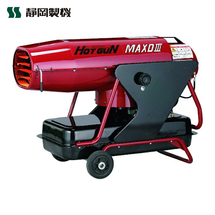 静岡製機 HGMAXD3 熱風オイルヒーター ホットガン HGMAXD3 (1台)|工具ランド