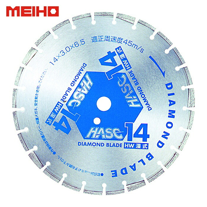 MEIHO ワキタ HW-14 アスファルト用金剛石裁断師 ダイヤモンドブレード 356粍 湿式 (1枚)