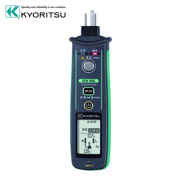 共立電気計器 KEW4505 コンセントテスタ (1台)|工具ランド