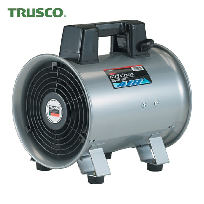 トラスコ TRUSCO 送風機 ハンディジェット ハネ外径200mm (1台) HJF-200|工具ランド
