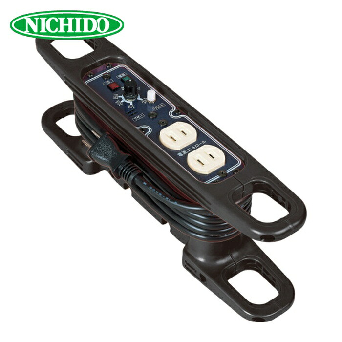 日動工業 NICHIDO HRC-032 ハンドリール 電流コントロールリール 100V 2芯&times;3m 黒 (1台)｜工具ランド