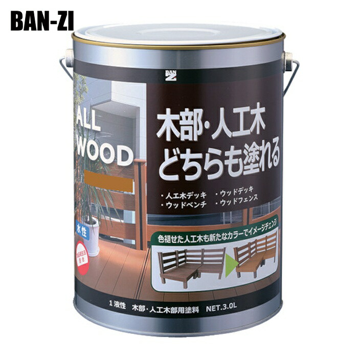 BAN-ZI バンジ 木部・人工木用塗料 ALL WOOD 3L キャメル 17-50P (1缶) K-ALW/L30E5