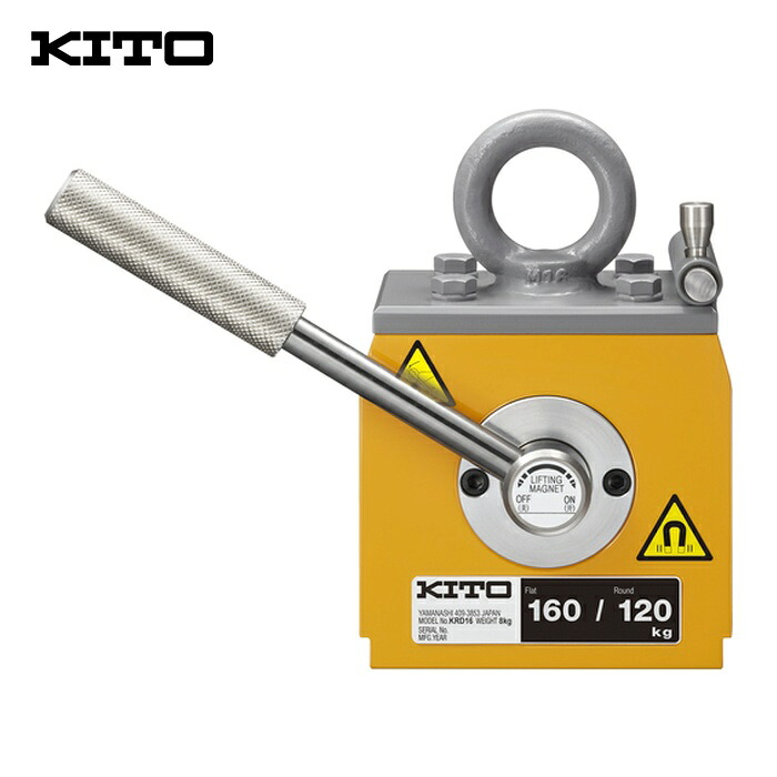 キトー KRD16 スーパーマグ KRD形 使用荷重 平鋼160kg 丸鋼120kg(Φ160) 永久磁石・リフティングマグネット KRD16 (1台)|工具ランド