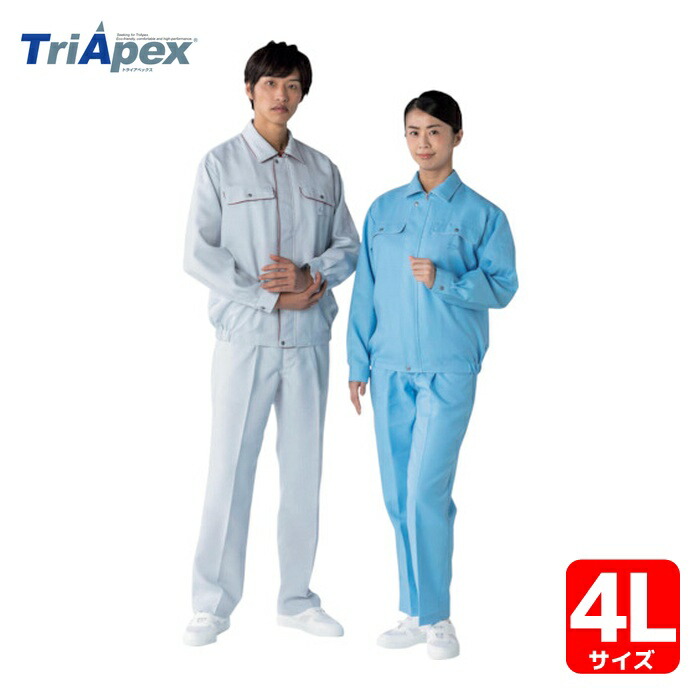 トライアペックス TriApex ESD対策ユニフォーム 上着 JG2502 青 4L (1着) JG2502-02/05-4L