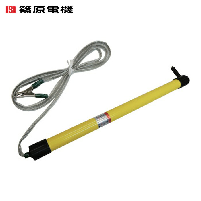 篠原電機 HSB-50 放電用接地棒 (1本)