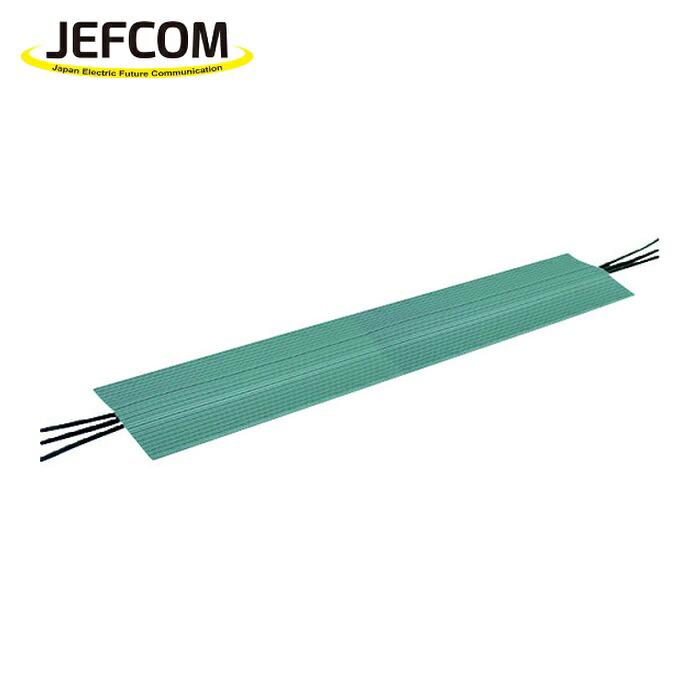 ジェフコム JEFCOM JC-20426GY ケーブルマット (1個)