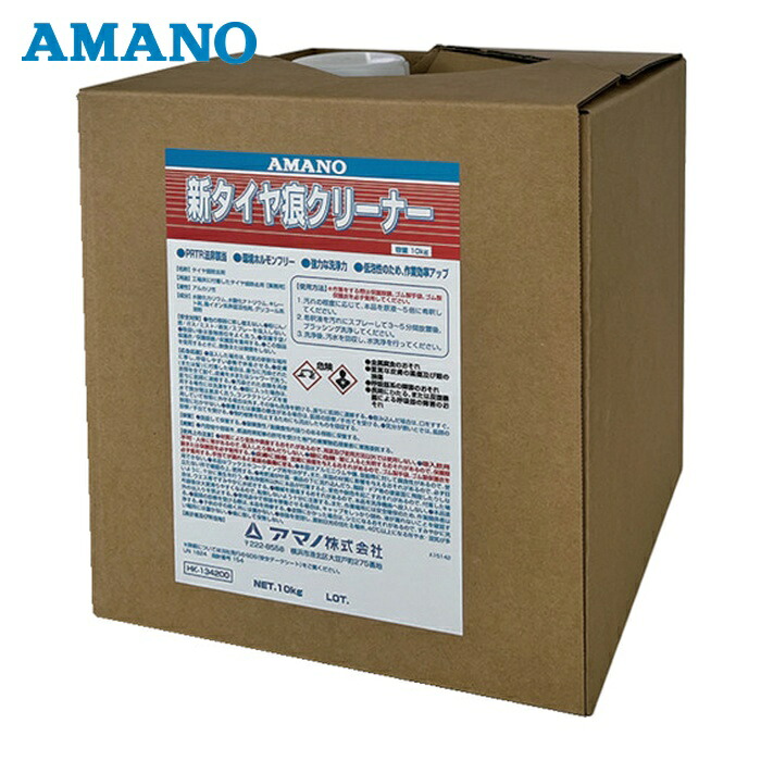 アマノ AMANO HK-134200 新タイア痕洗浄剤 (1個)