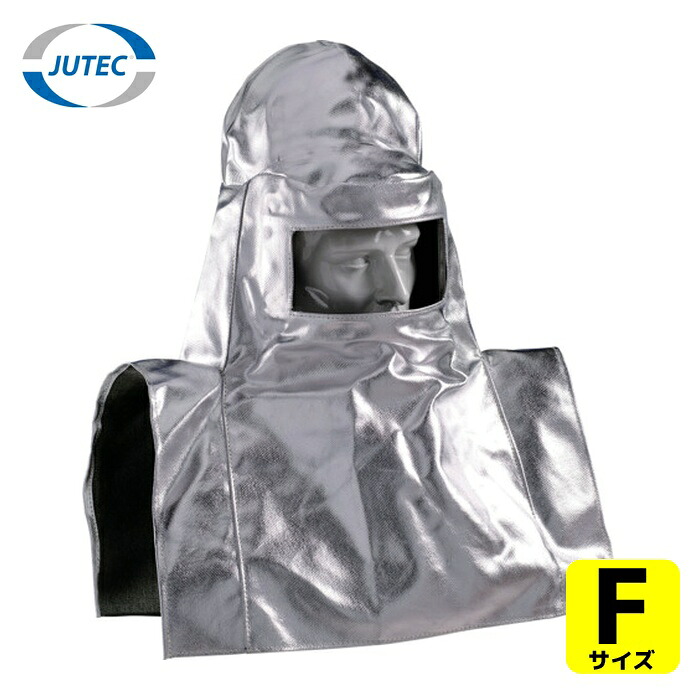 JUTEC 耐熱保護服 フード フリーサイズ(ロングタイプ・大開口タイプ) (1個) HSS050KA-1-GF 36,640円