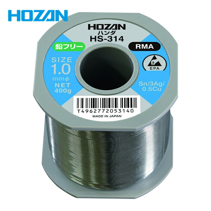 ホーザン HOZAN HS-314 鉛無償性ハンダ 400g (1個)