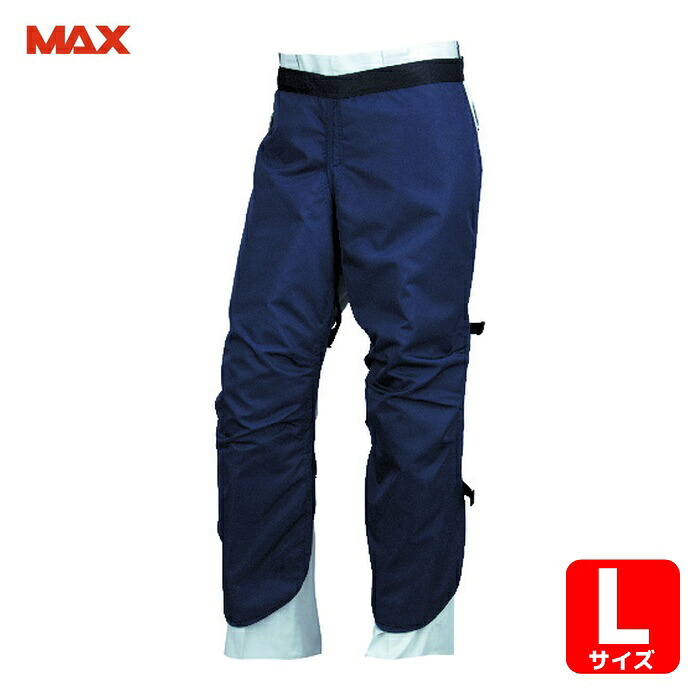 マックス MAX MT565-NV-L あ・かる~いチャップス 防護チャップス ネイビー Lサイズ (1着)