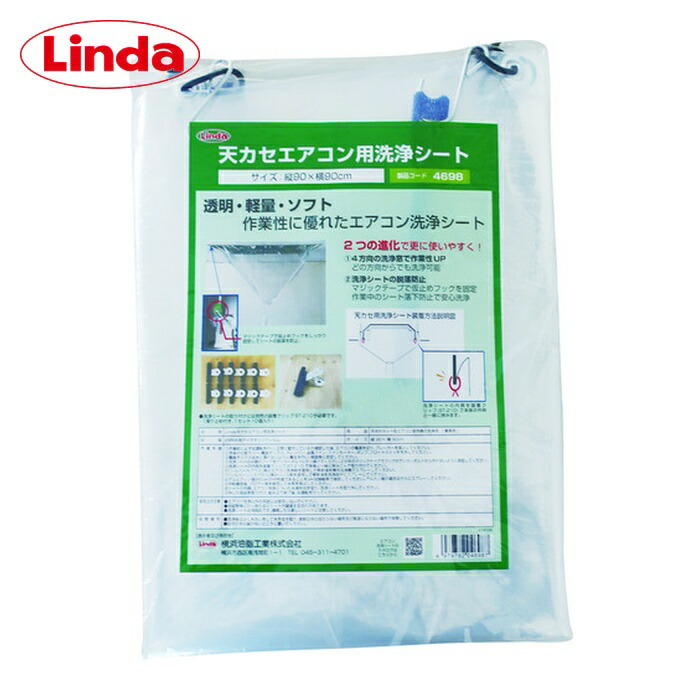 リンダ Linda 天カセエアコン用洗いもの腰掛け (1枚) MZ30