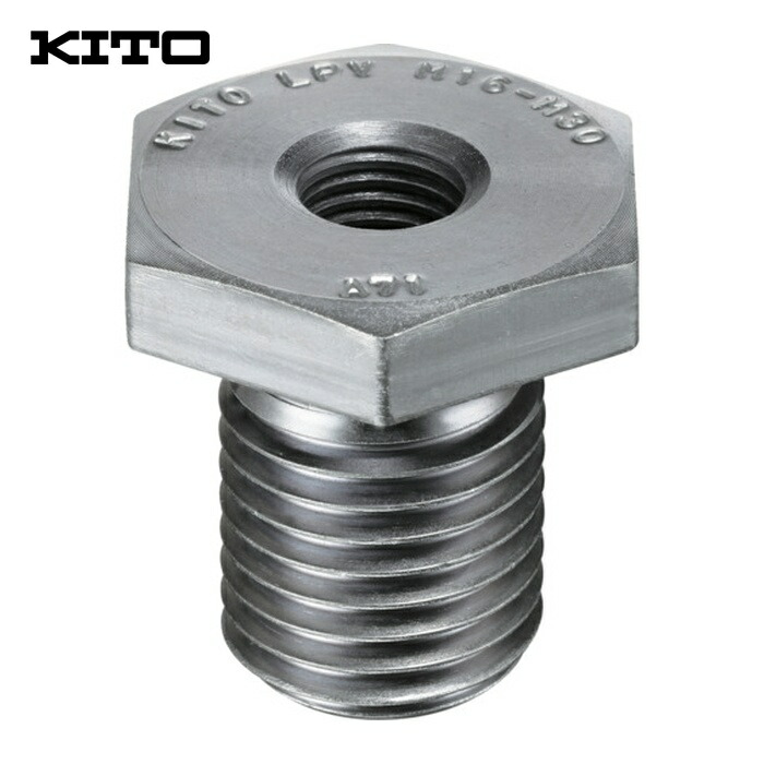 キトー LPV2442 リフティングポイント用ねじ取り替えっこアダプタ LPV M42 LPV1GA024042-00011 (1個)