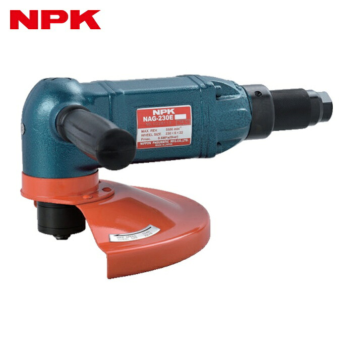 NPK 日本ニューマチック NAG-230E アングルグラインダ 230粍用 10040 (1台) 研削工具-エア工具本体-エアアングルグラインダー