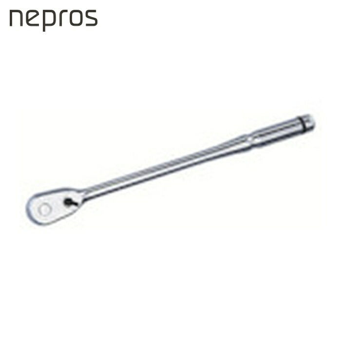 ネプロス nepros NBR490L 12.7sq.ロングラチェットハンドル(90枚歯車) (1個)