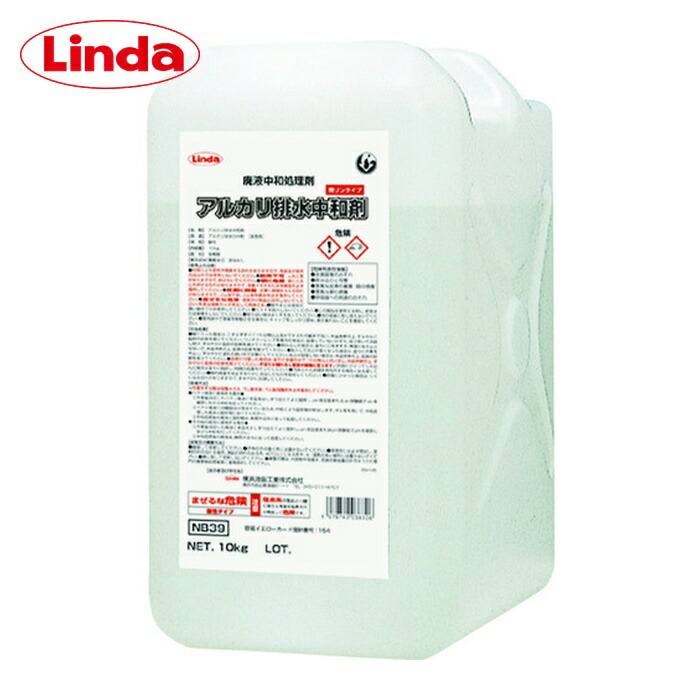 リンダ Linda アルカリ排水中和剤 10Kg/BL (1個) NB39 7,154円