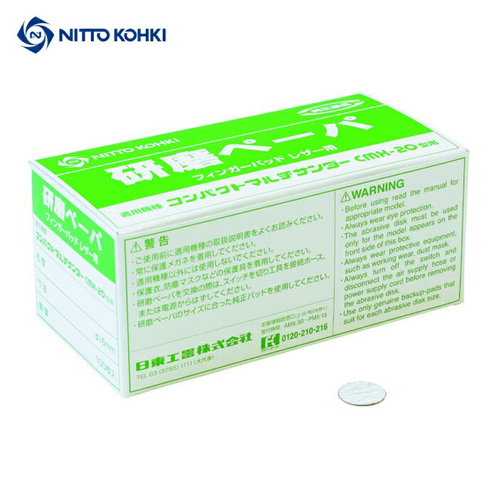 日東工器 NO.50984 研磨ペーパ#80 φ16 のり付き (100枚入) 50984 (1箱)