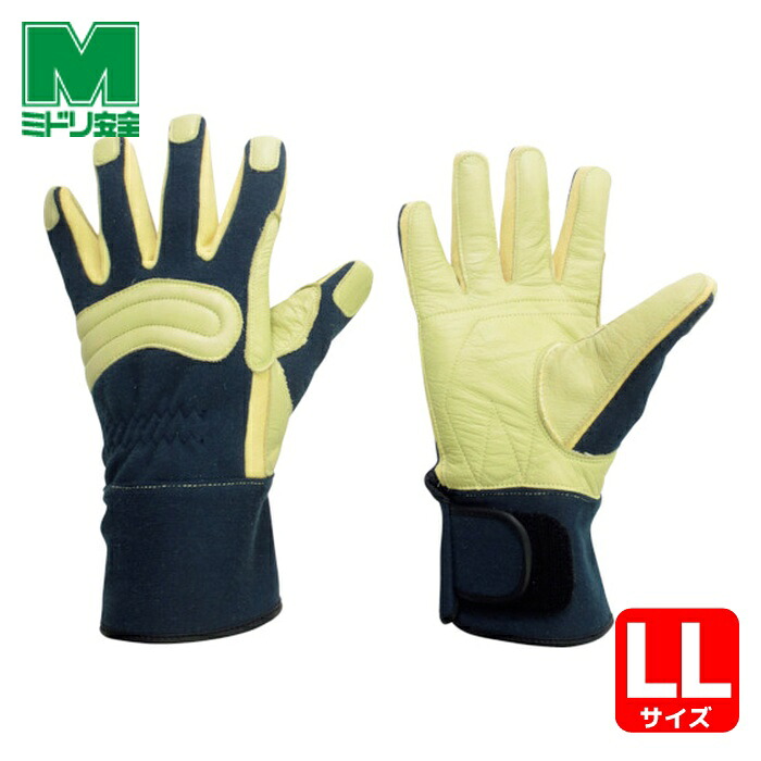 ミドリ安全 消防・レンジャー用 防火グローブ (陶芸なめし革強化手あい) LL (1双) MK-FM-2-NV-LL