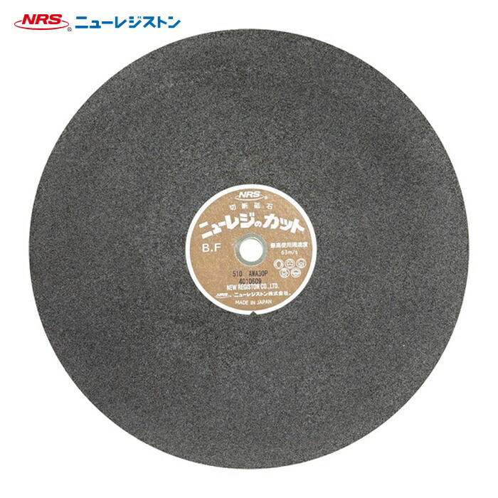NRS ニューレジストン NRC5104-A30P 切断砥石 ニューレジカット 510×4×25.4 A/WA30P (10枚)