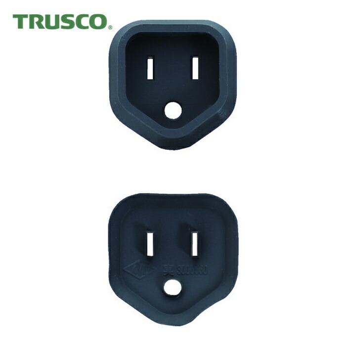 トラスコ TRUSCO プラグ安全カバー3P用 50P入 ブラック (1袋) PL3CAP-50P-BK