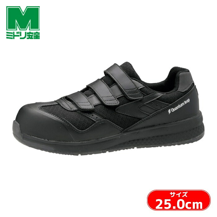 ミドリ安全 静電 高反発プロスニーカー クワンタムリープ QL-15静電 ブラック 25.0cm (1足) QL-15S-BK-25.0
