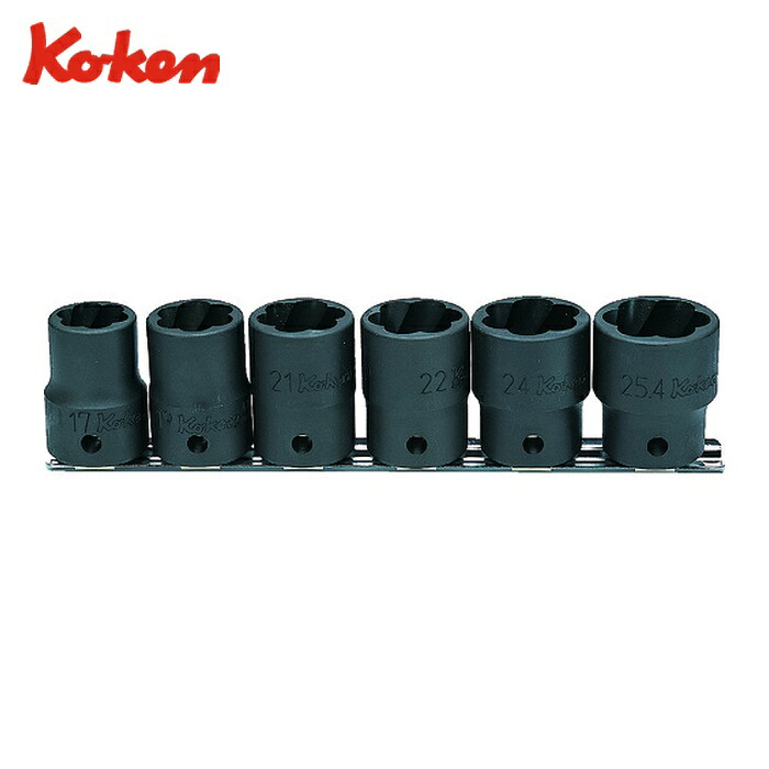 山下工業研究所 Ko-ken RS41276 ナットツイスターセット差込角12.7mm6ヶ組 (1S)|工具ランド