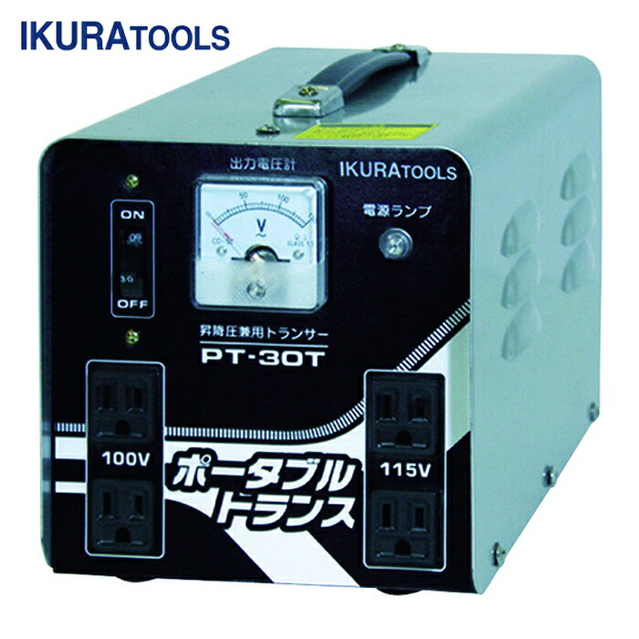 育良精機 PT-30T ポータブルトランス 昇降圧兼用 3kVA(40211) (1台)｜工具ランド