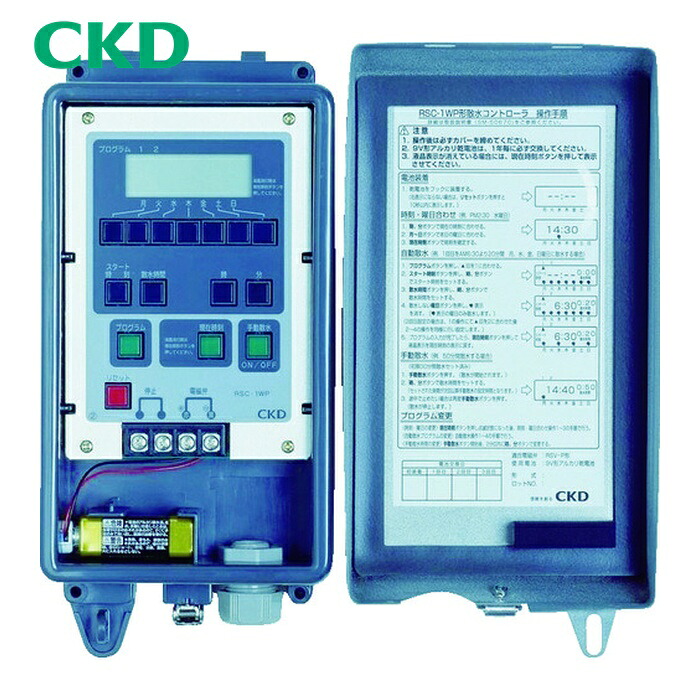 CKD RSC-1WP 蓄電池式散水制御装置 通信路数1 (1台)