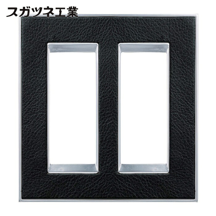 スガツネ工業 LAMP PXP-F02-01321-MCB (210032211)PXP-F02-01321-MCBスイッチプレート・コンセントプレート(2連) (1式)