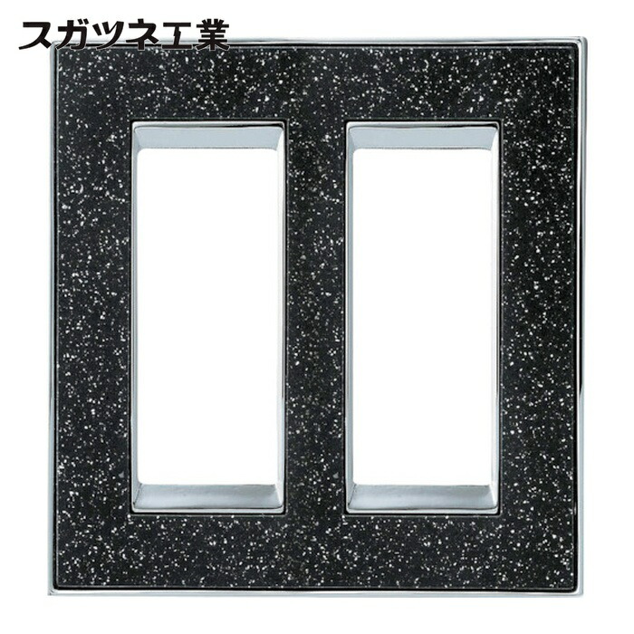 スガツネ工業 LAMP PXP-F02-01341-AZCB (210032219)PXP-F02-01341-AZCBスイッチプレート・コンセントプレート(2連) (1式)