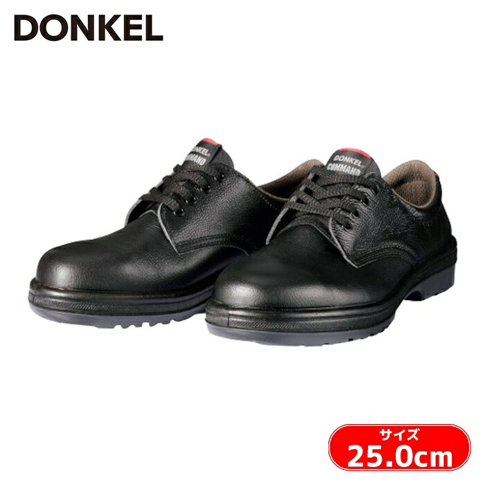 ドンケル DONKEL 安全靴 短靴 ゴム二層底 25.0cm (1足) R201-250